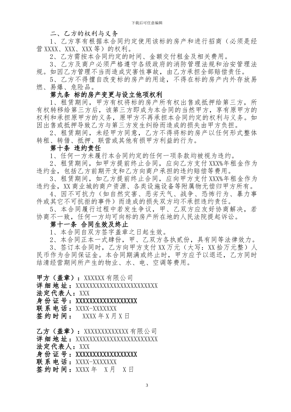 商业场地租赁合同_第3页