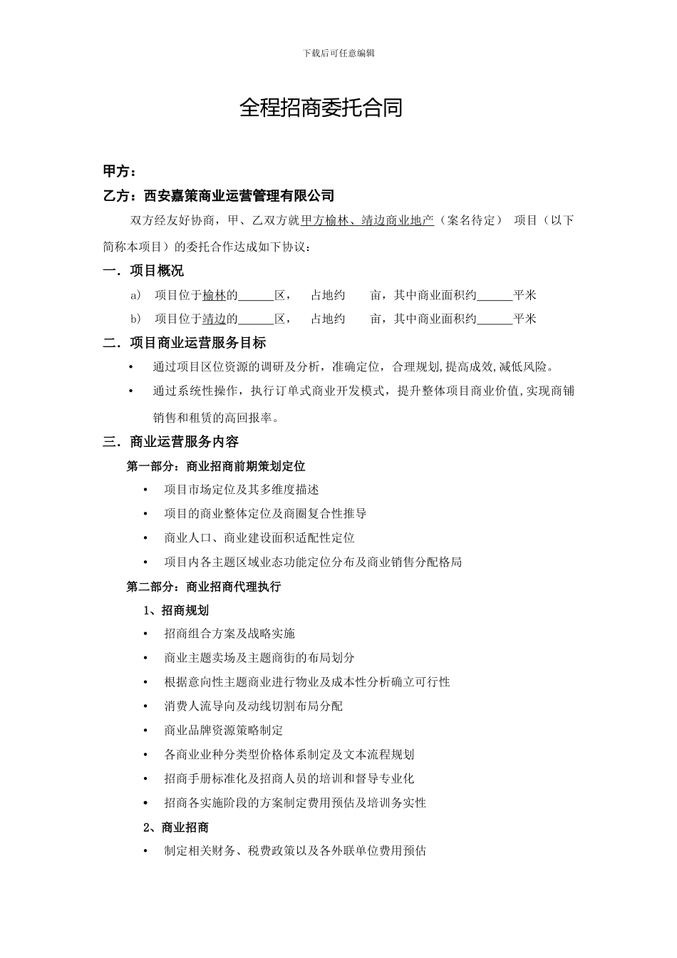 商业委托合同_第1页