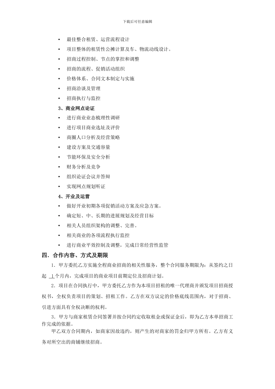 商业委托合同_第2页