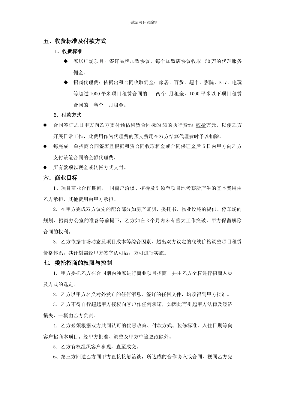 商业委托合同_第3页