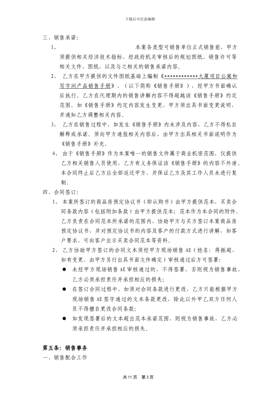 商业地产项目独家销售代理合同_第3页