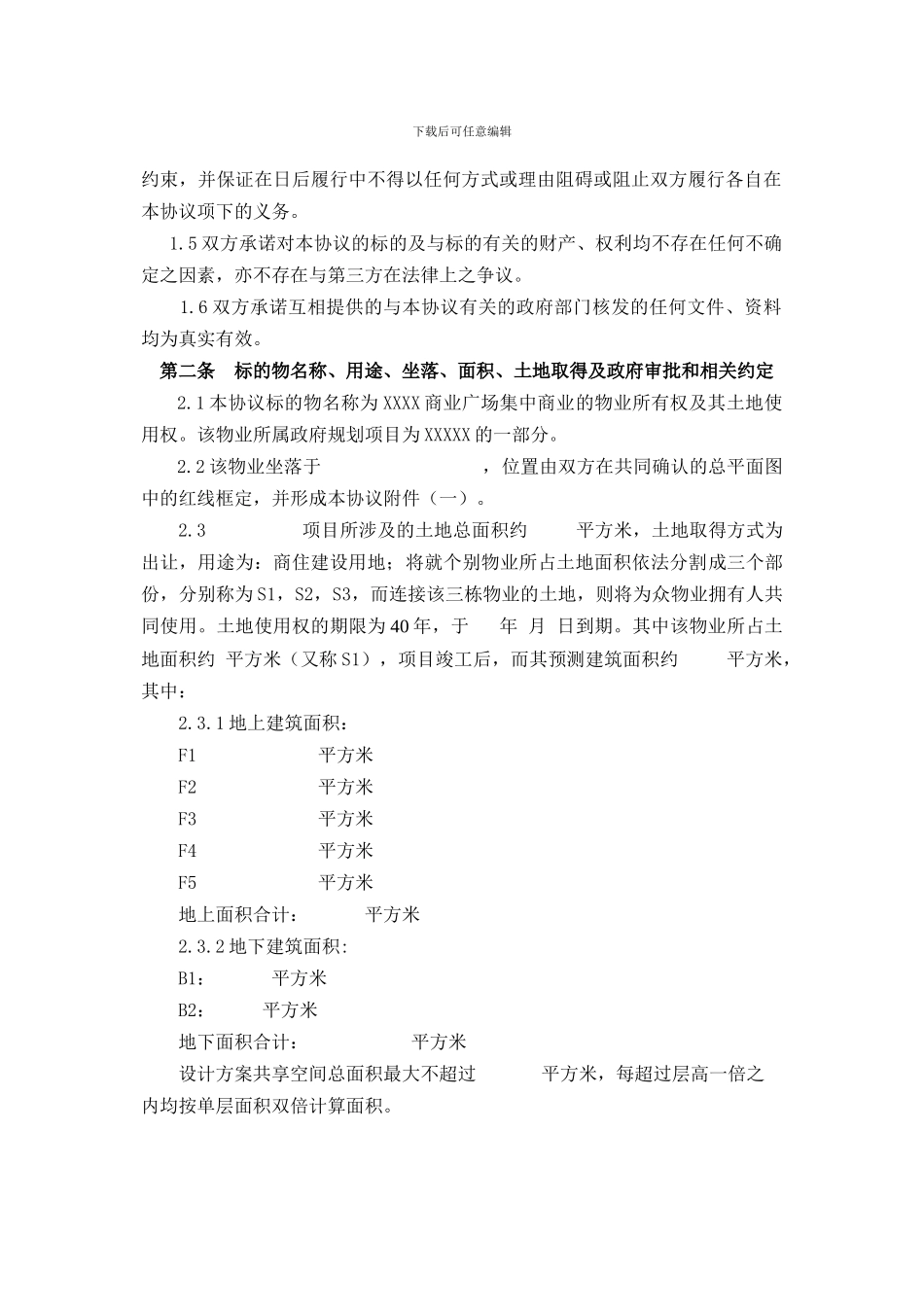 商业广场买卖协议_第2页