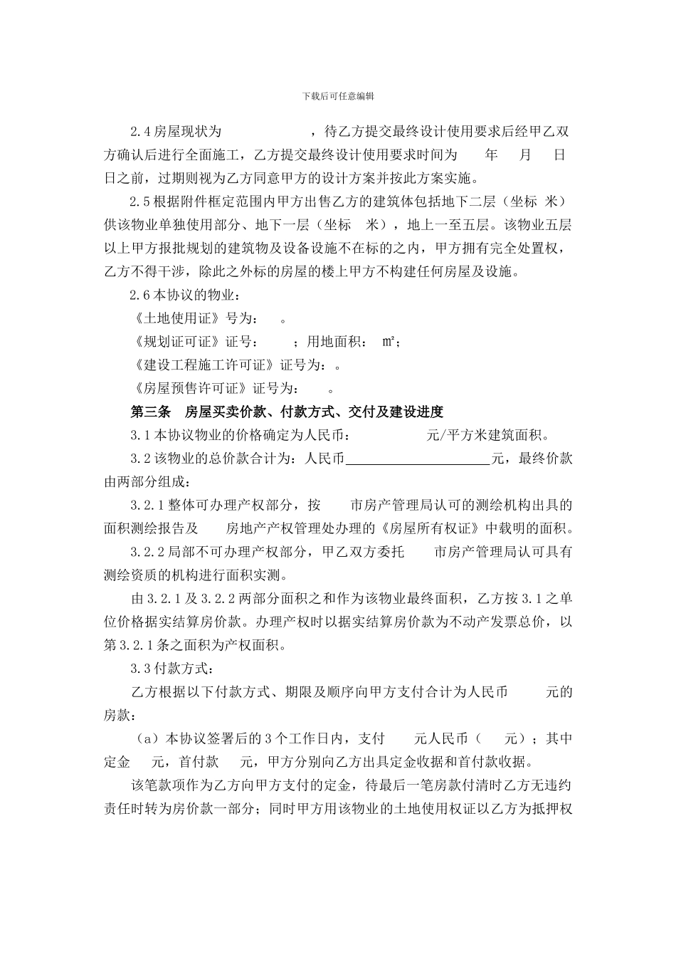 商业广场买卖协议_第3页