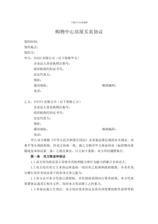 商业广场买卖协议