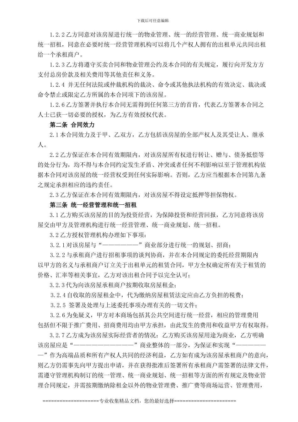 商业委托经营合同_第2页