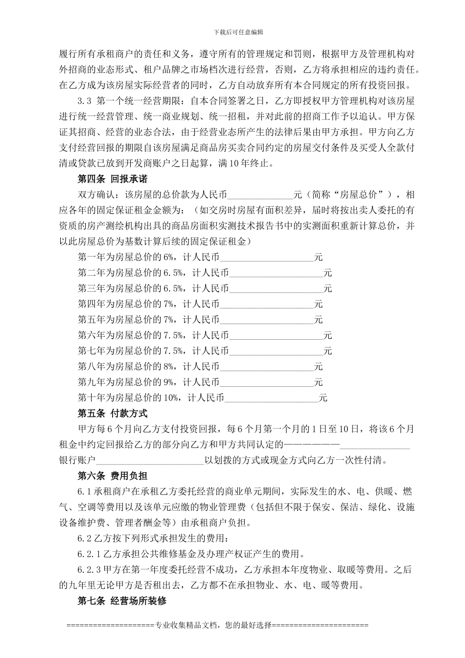 商业委托经营合同_第3页