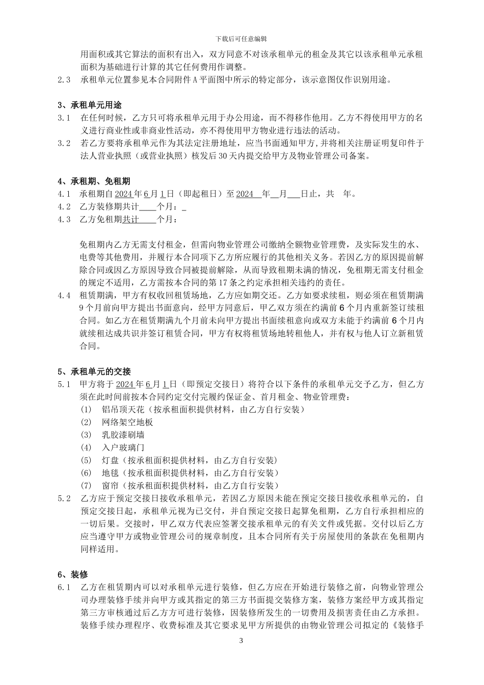 商业地产租赁合同样本.dotx_第3页