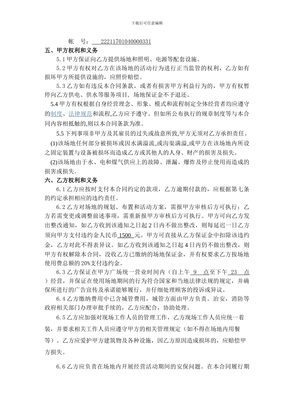 商业广场场地租赁合同_第3页