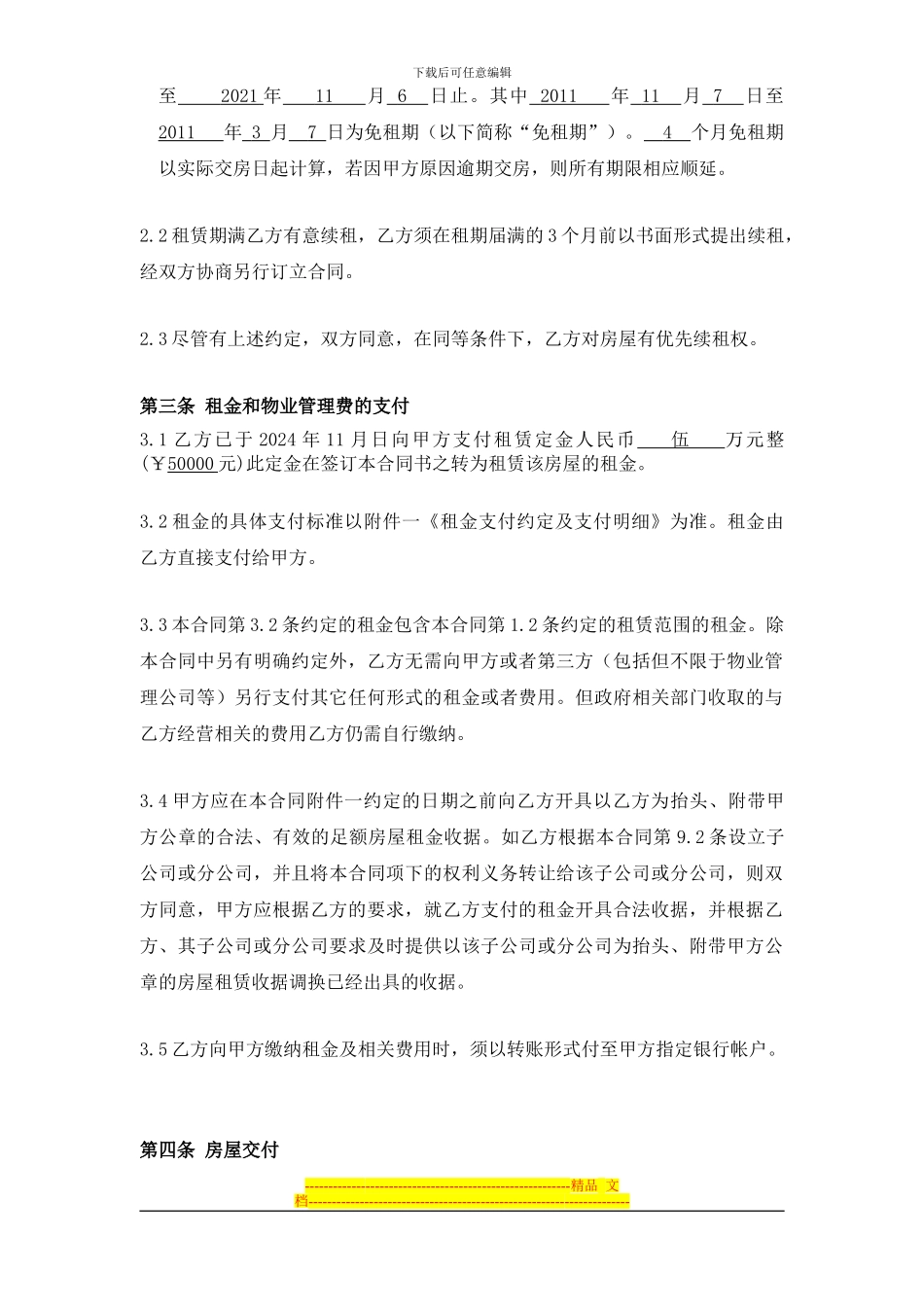 商业房屋分租合同_第2页