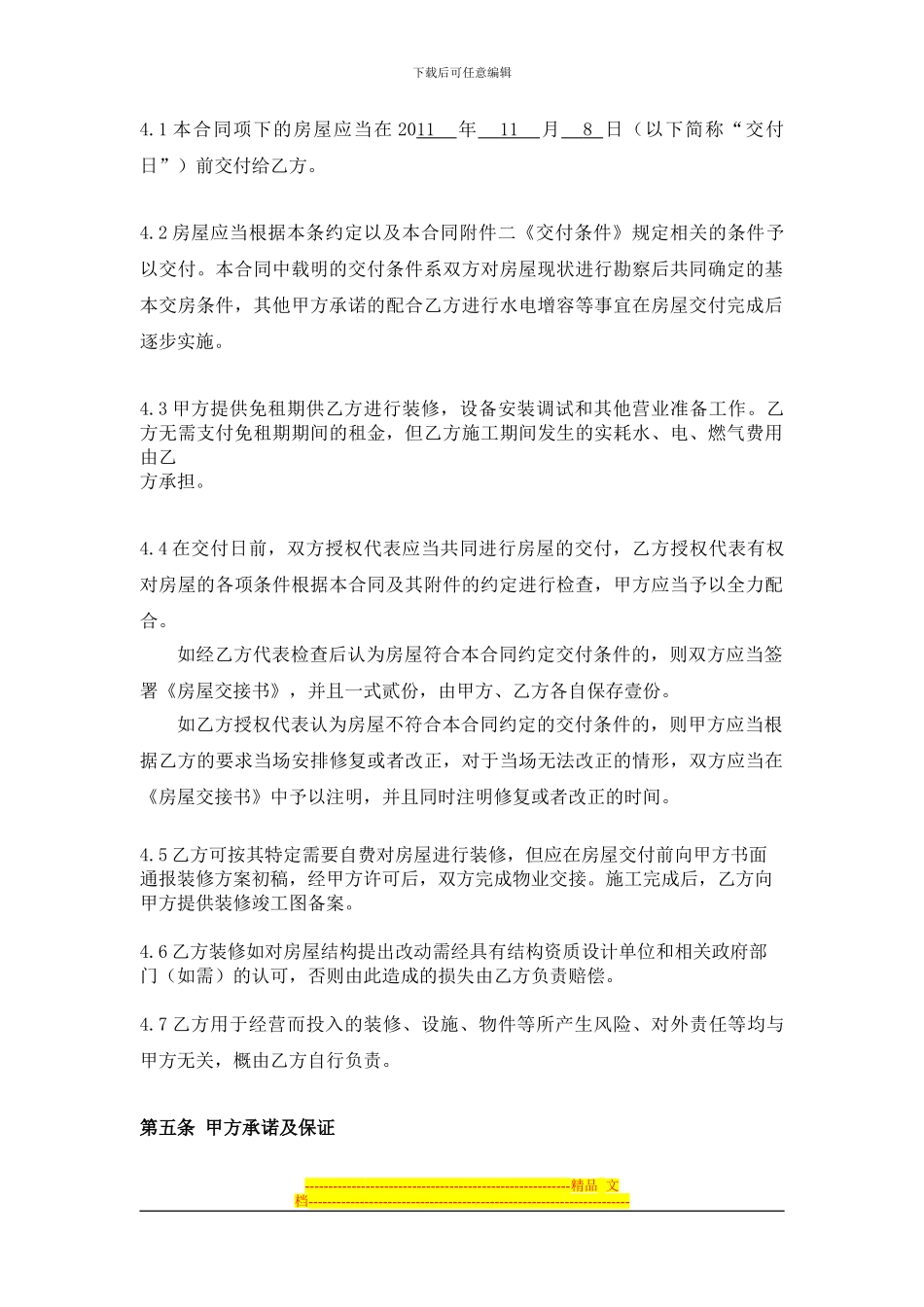 商业房屋分租合同_第3页