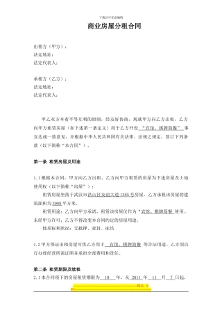 商业房屋分租合同