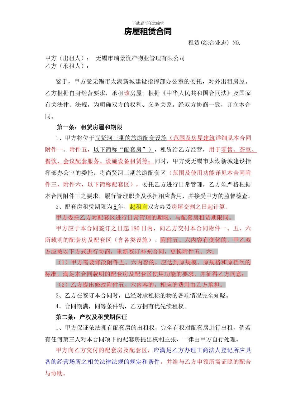 商业房屋租赁合同new_第1页