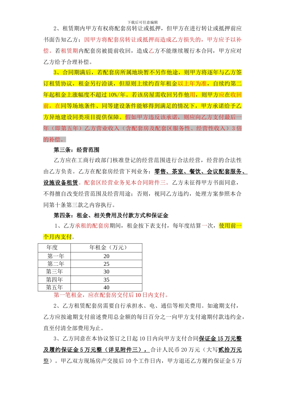 商业房屋租赁合同new_第2页