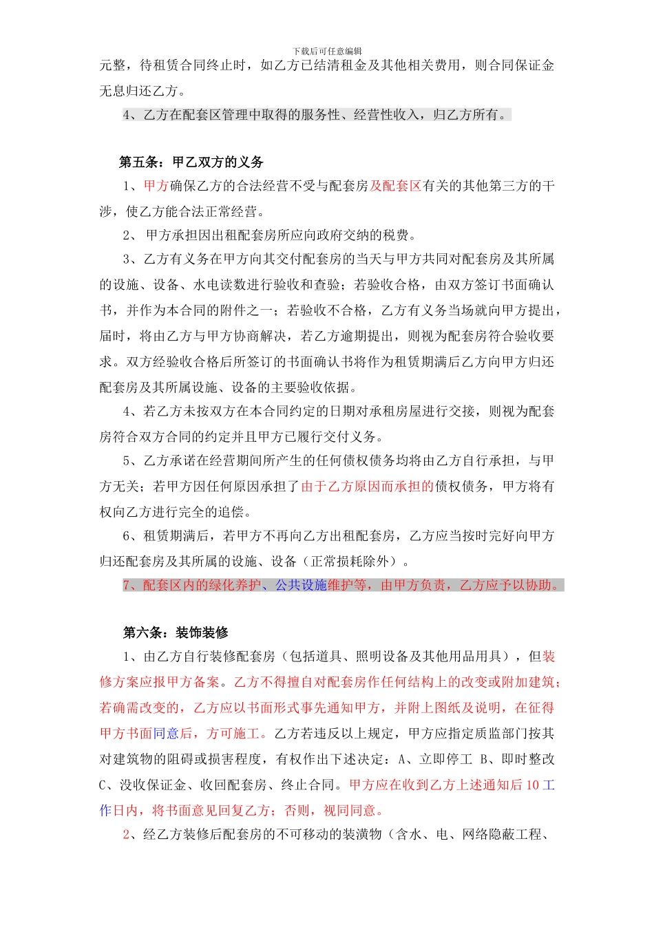 商业房屋租赁合同new_第3页