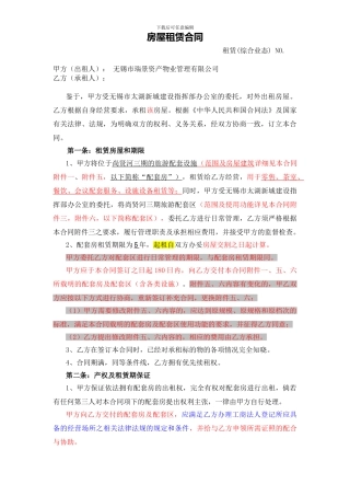 商业房屋租赁合同new