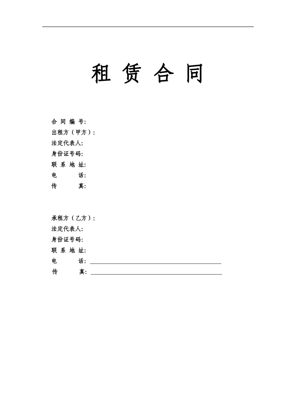 商业房屋租赁合同书范本_第1页