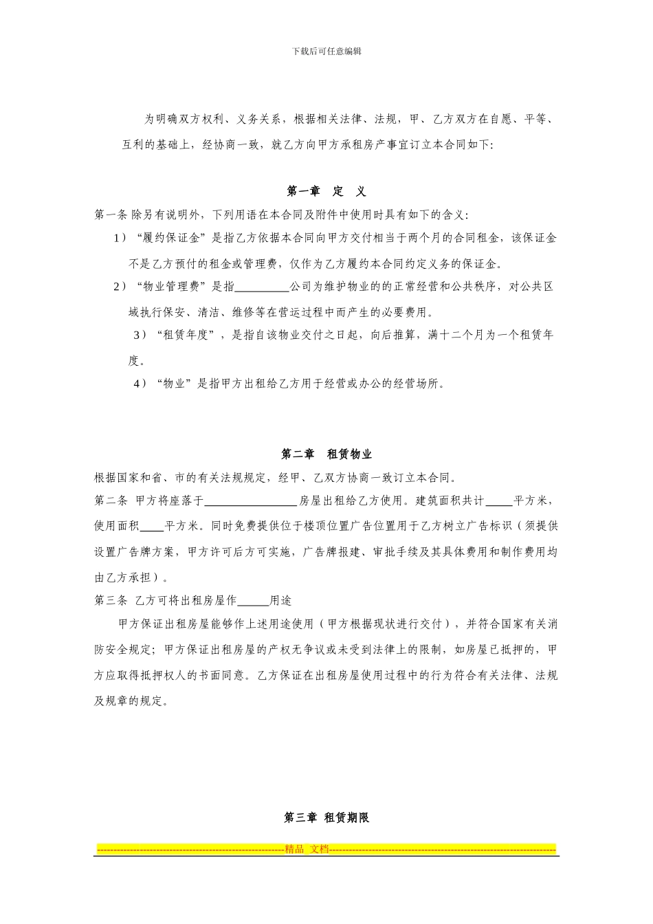 商业房屋租赁合同书范本_第2页