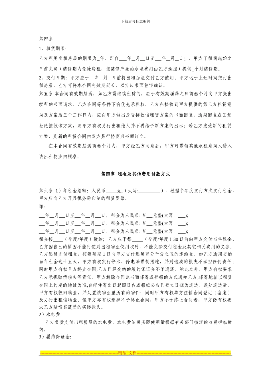 商业房屋租赁合同书范本_第3页