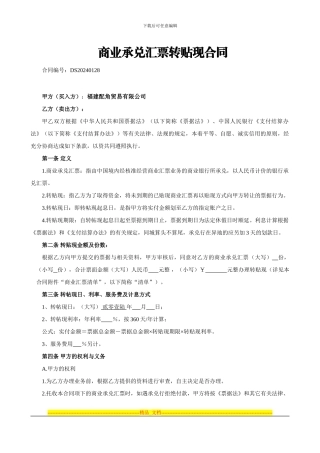 商业承兑汇票转贴现合同
