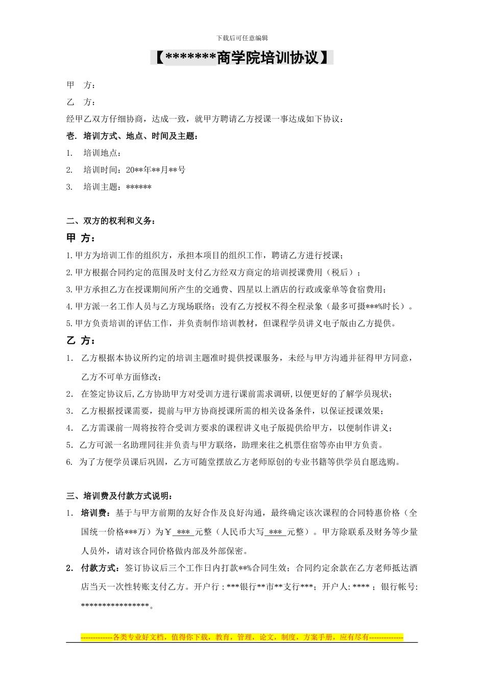 商业扩展培训协议_第1页