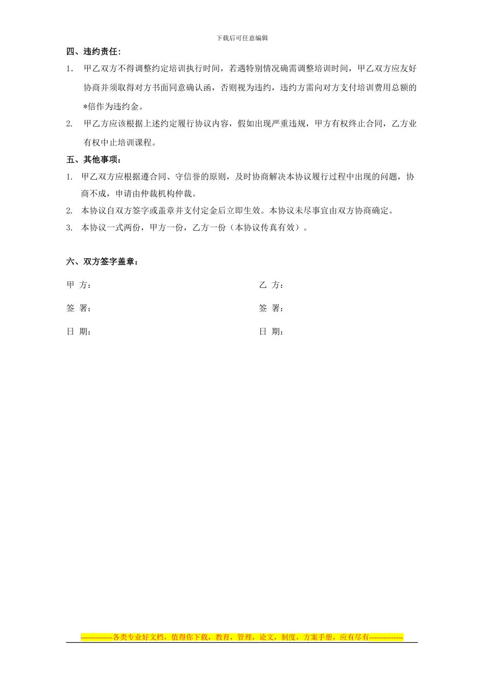 商业扩展培训协议_第2页