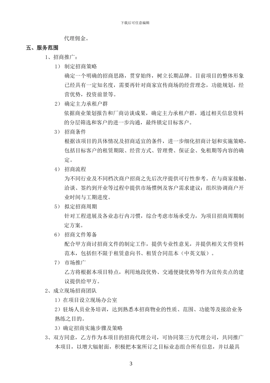 商业招商合同_第3页