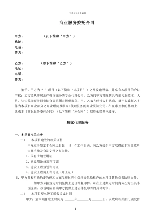 商业招商合同
