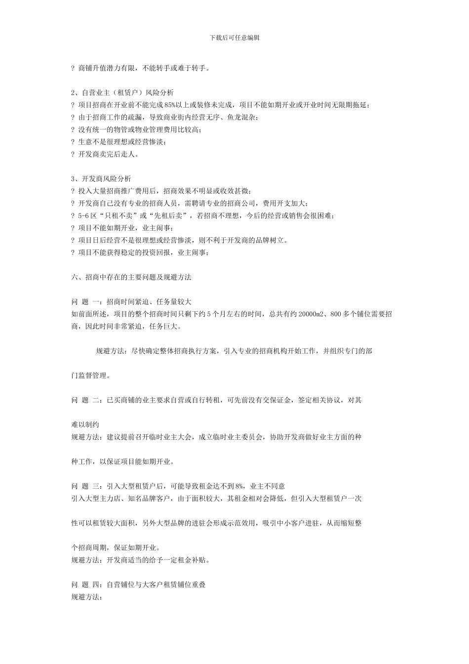 商业招商合同_第2页