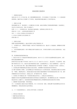 商业招商合同