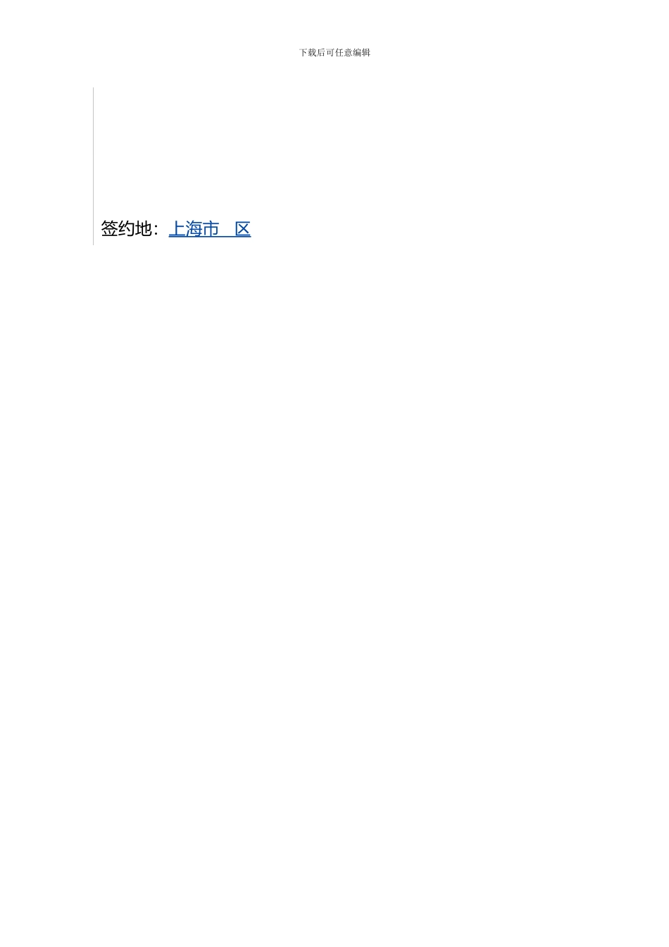 商业整体租赁合同_第2页