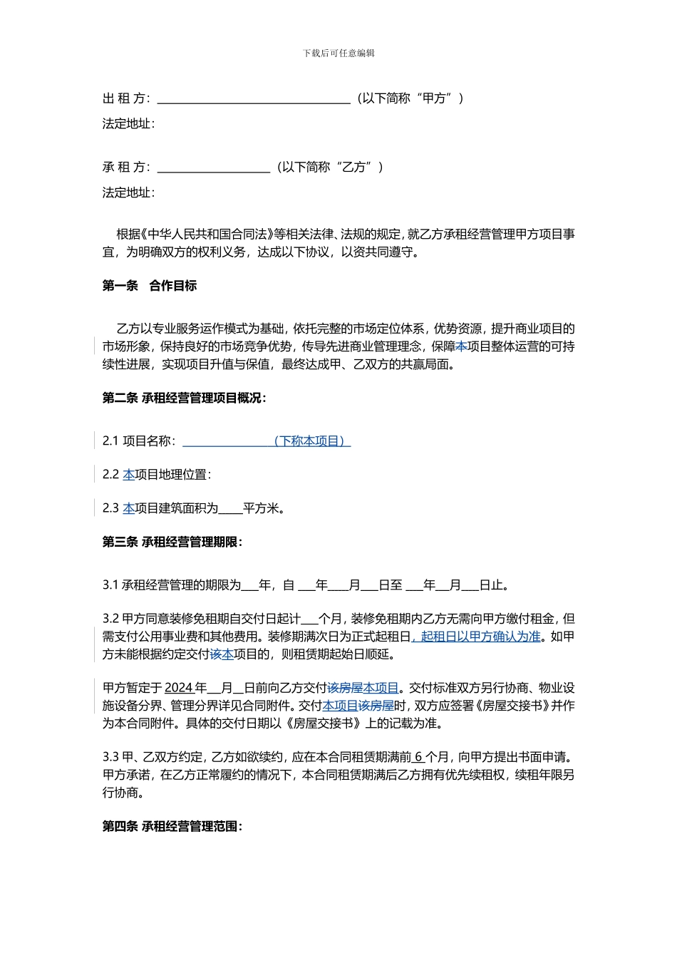 商业整体租赁合同_第3页