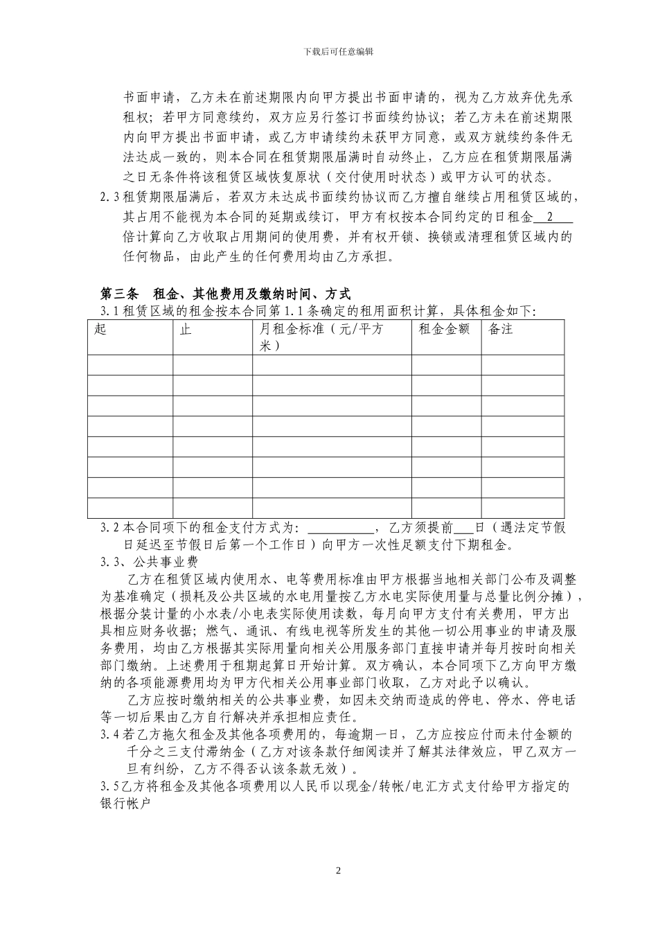 商业广场综合体租赁合同范本_第2页