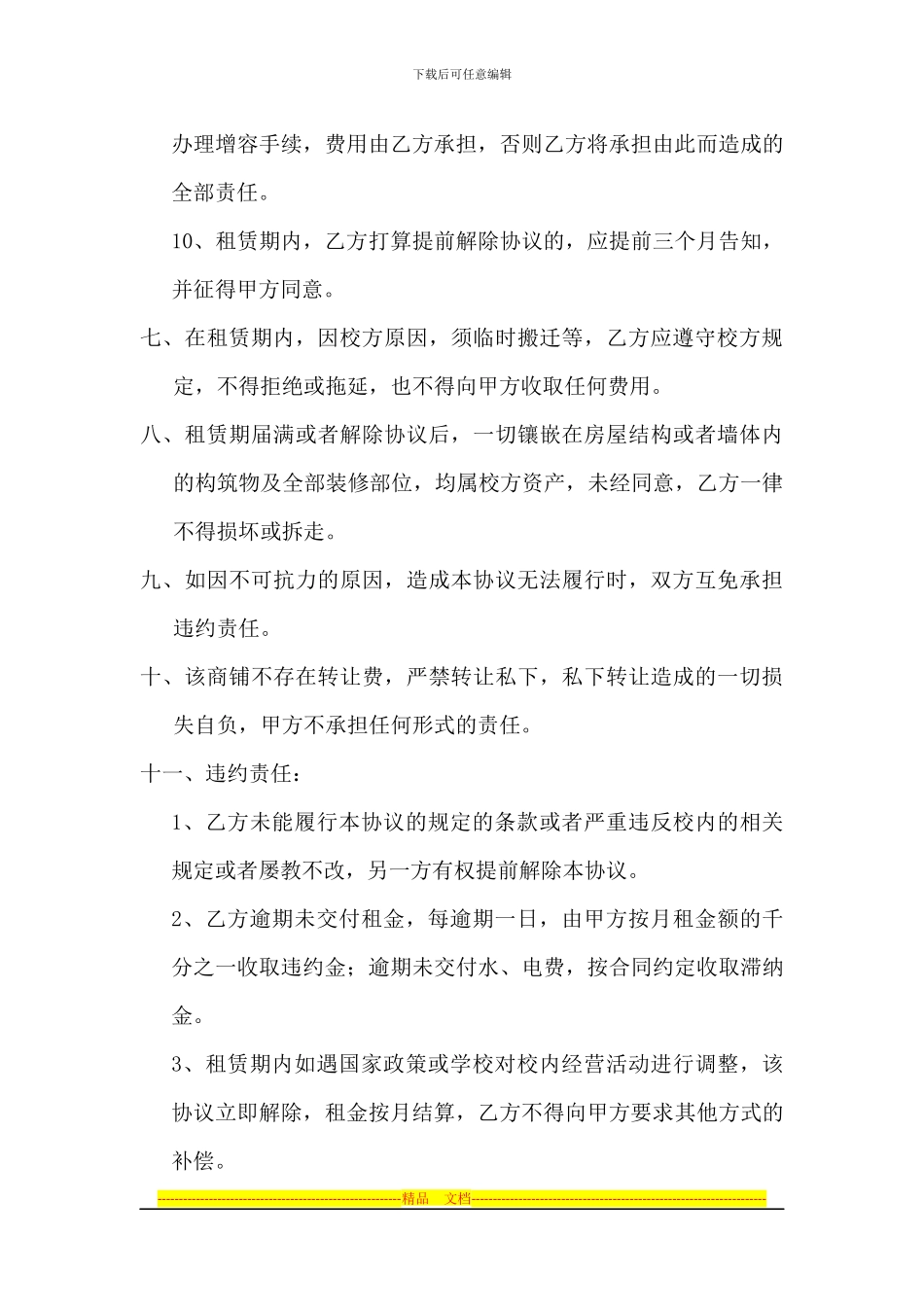 商业店面房租赁协议书_第3页
