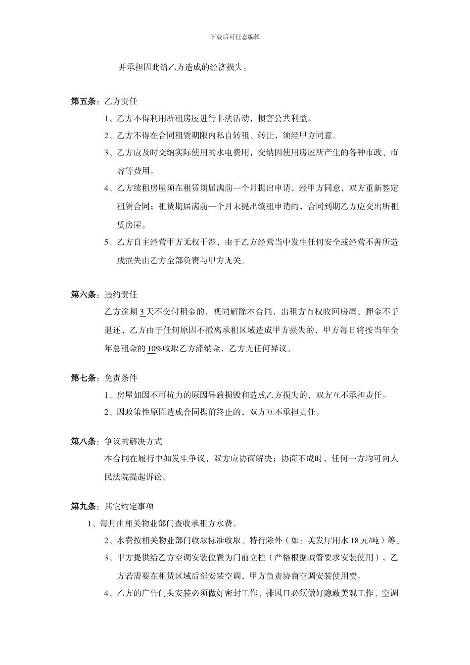 商业房产房屋租赁合同范本_第3页