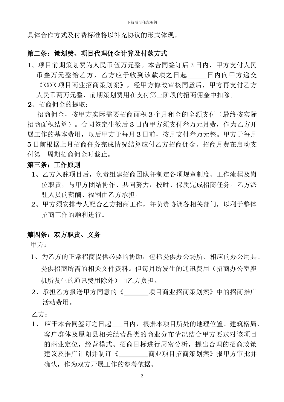 商业服务合同_第2页