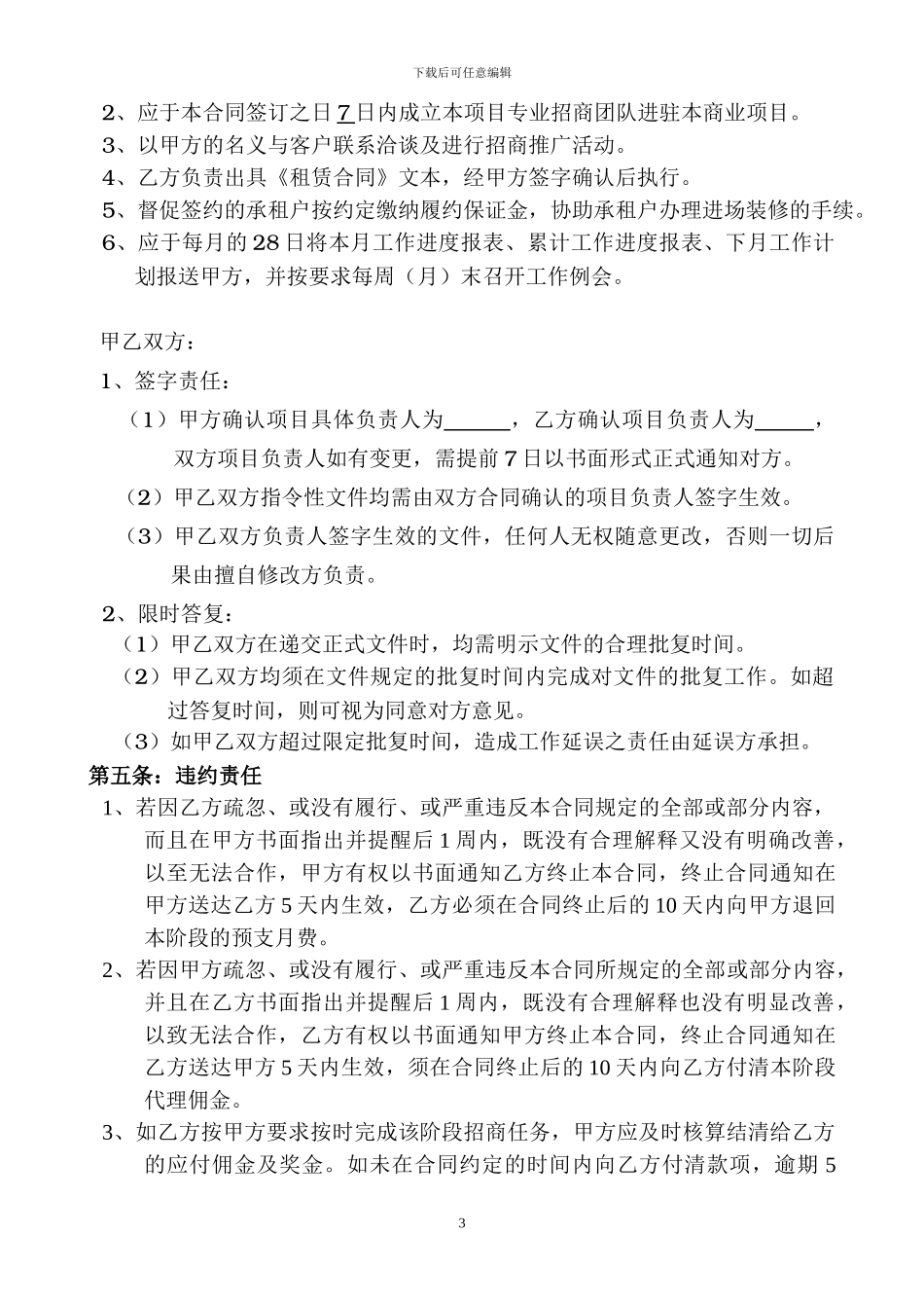 商业服务合同_第3页