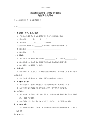 商业演出合同