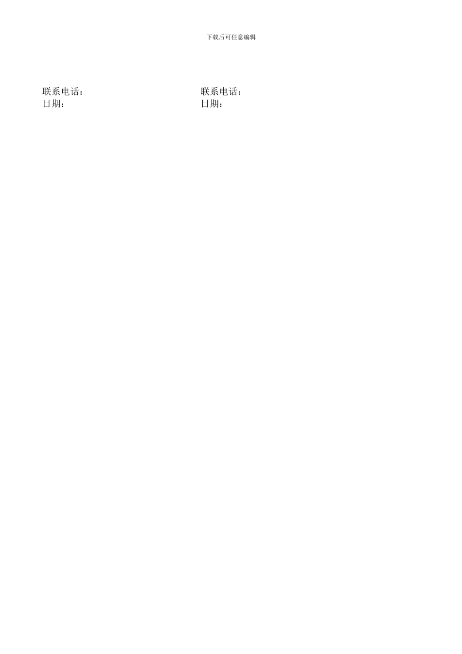 商业演出合同3乐队_第2页
