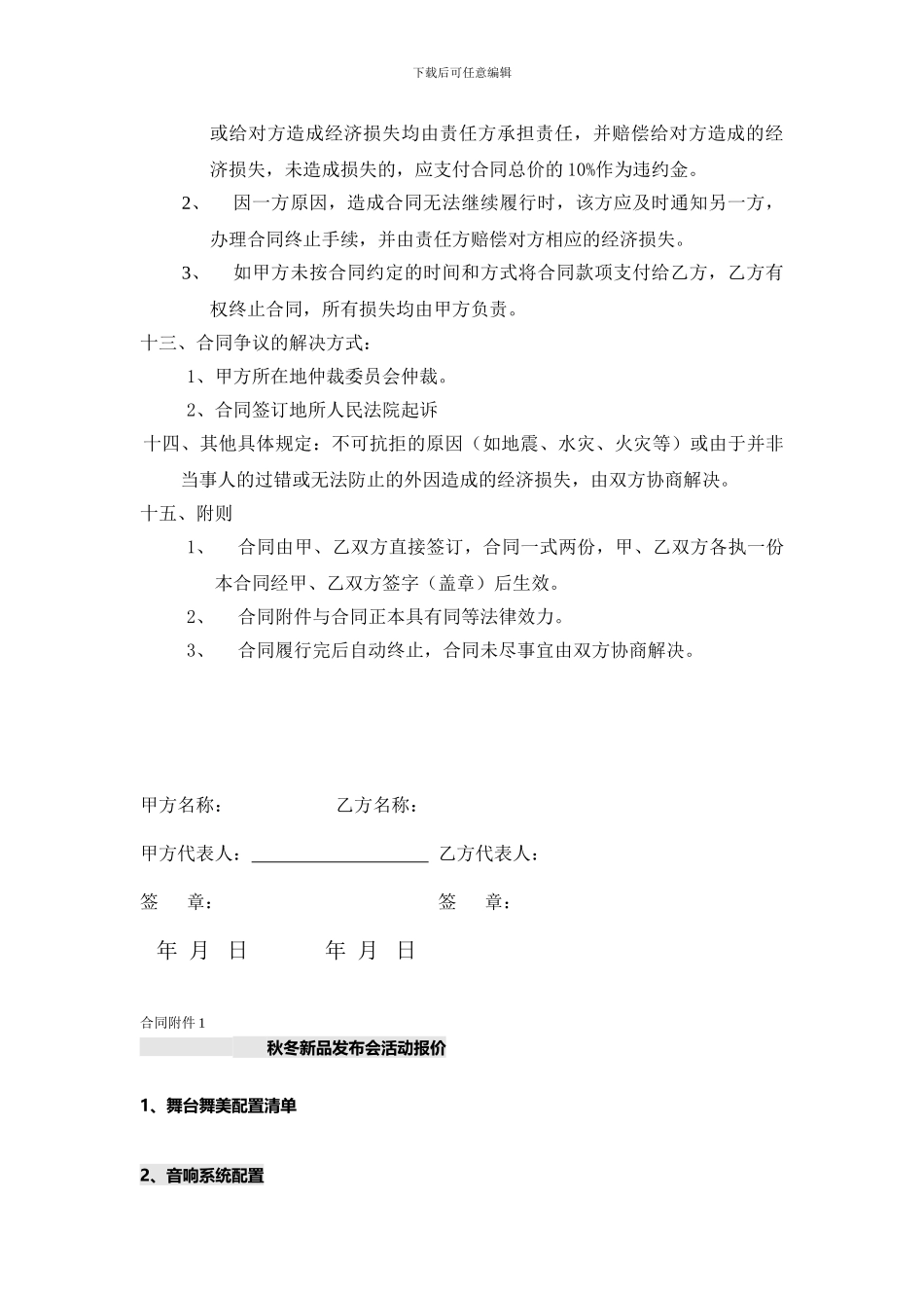 商业演出合同-_第2页