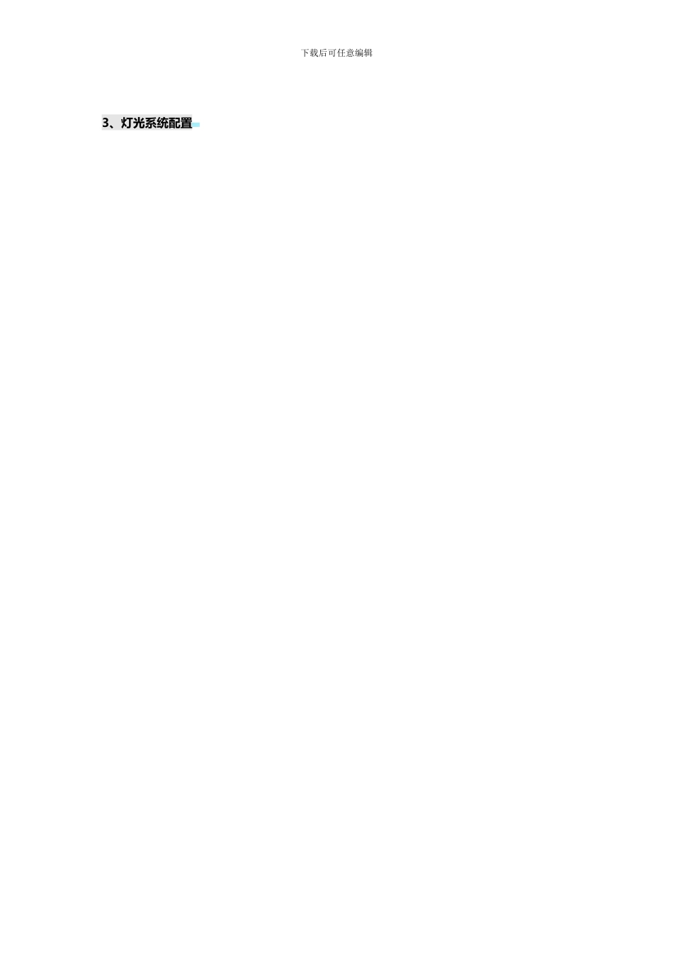 商业演出合同-_第3页