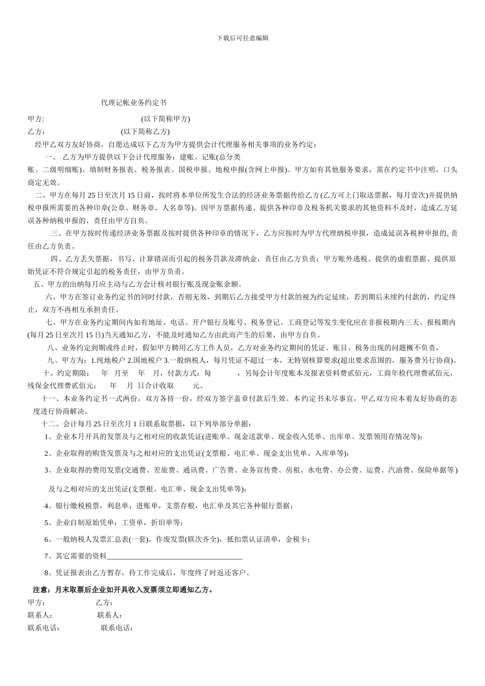 商业演出标准合同_第2页