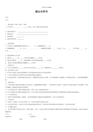 商业演出标准合同