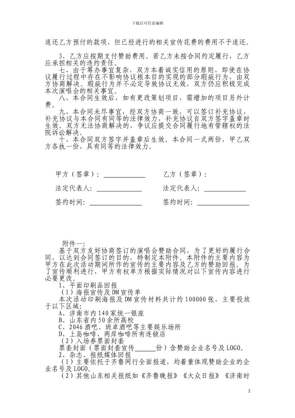 商业演出赞助合同_第2页