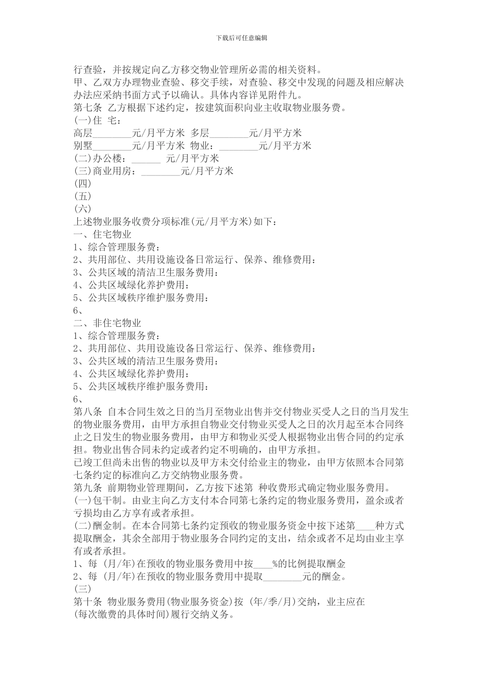 商业物业服务合同_第2页