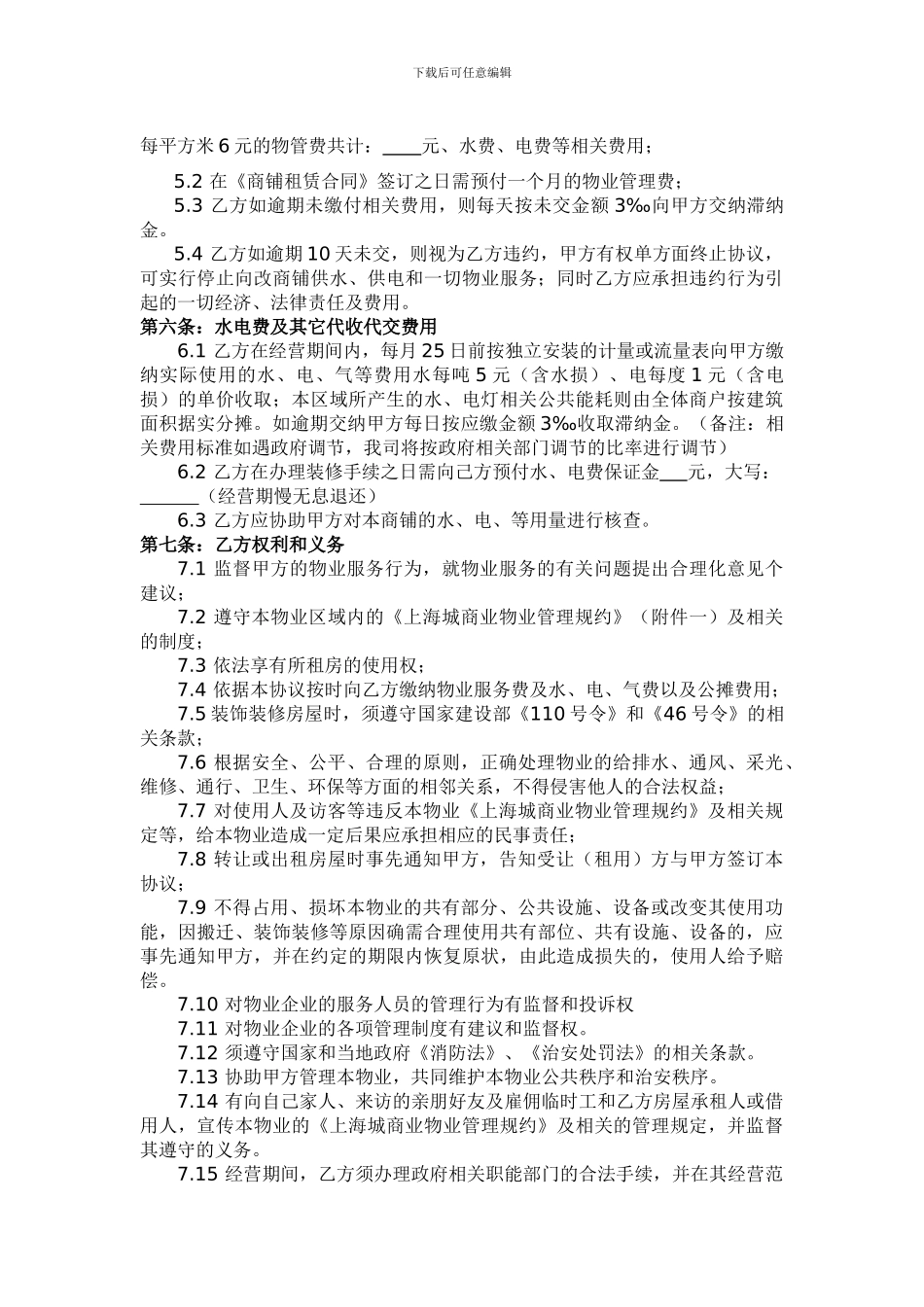 商业物业管理协议_第2页