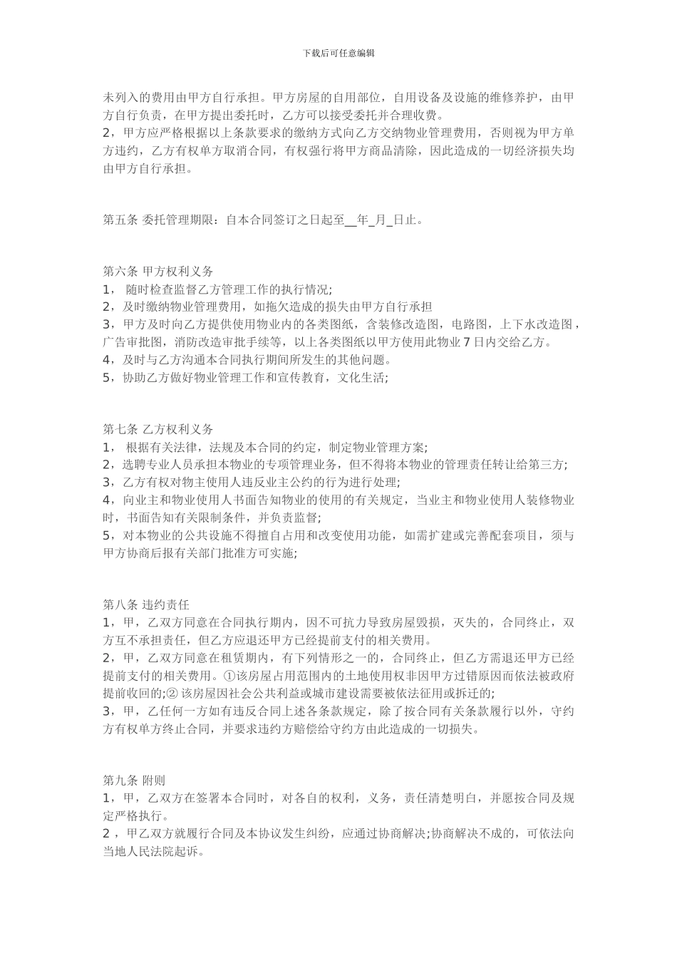 商业物业管理合同范本_第2页