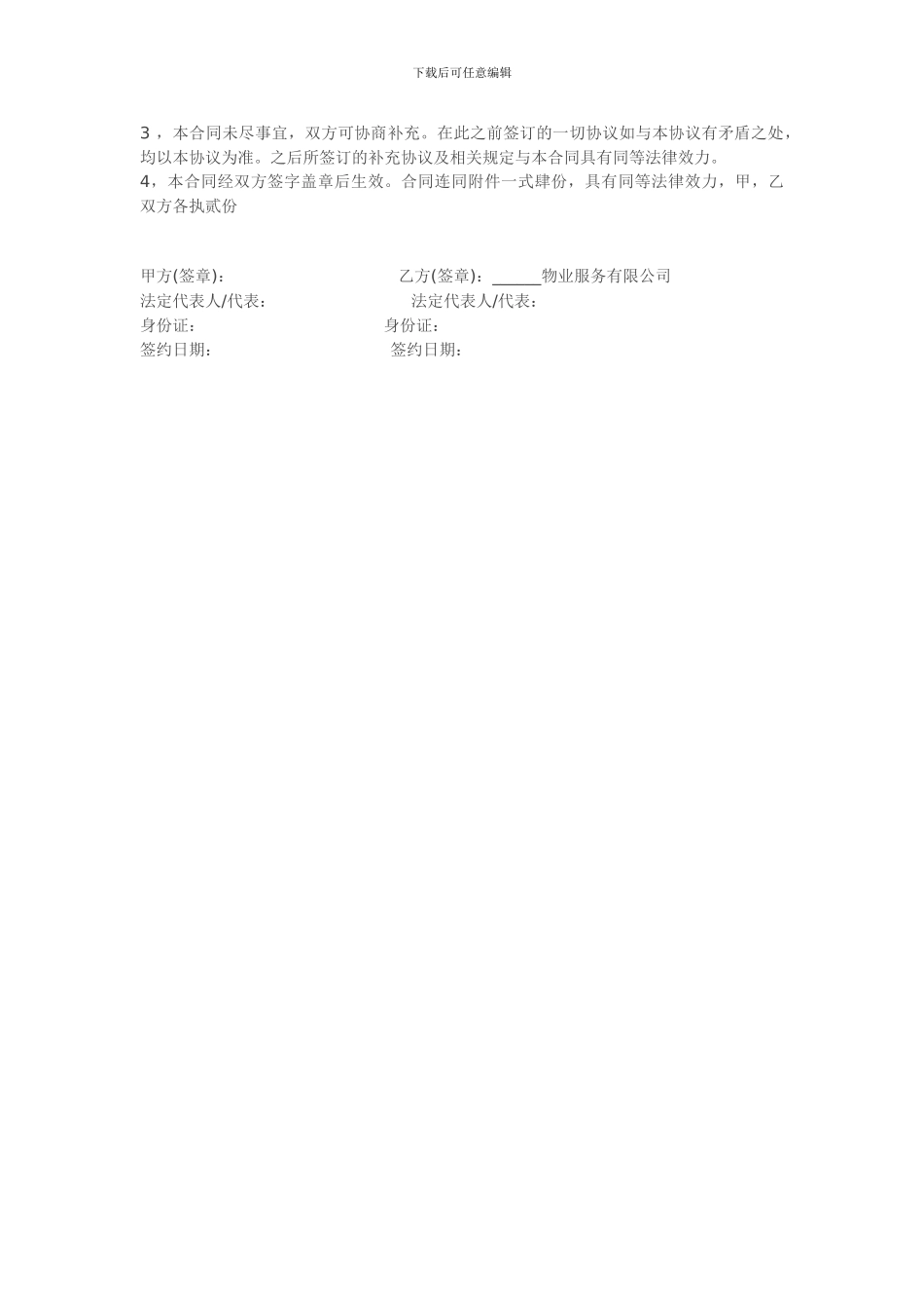 商业物业管理合同范本_第3页