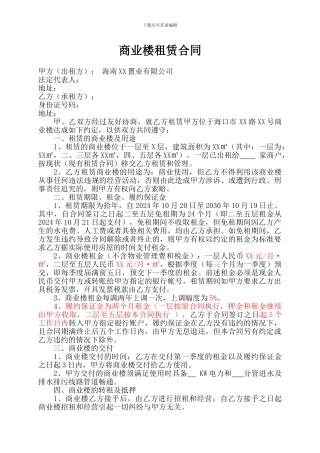 商业楼租赁合同