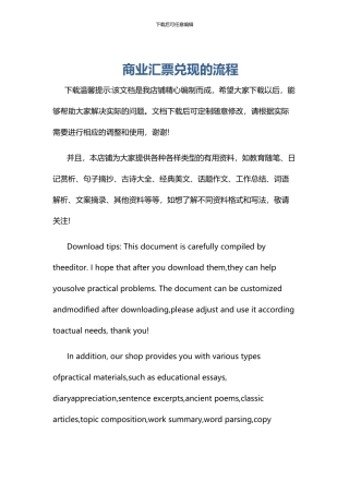 商业汇票兑现的流程