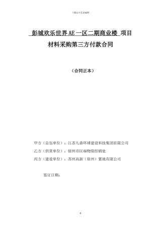 商业楼材料采购三方合同-给水